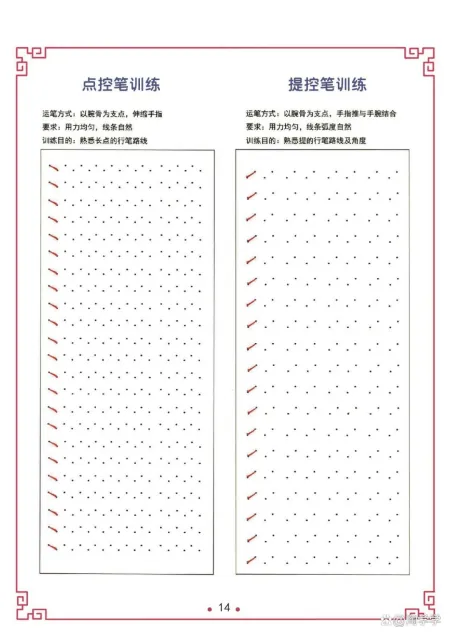 正姿控笔训练字帖，电子版可打印，趣味控笔训练(正姿控笔训练pdf)